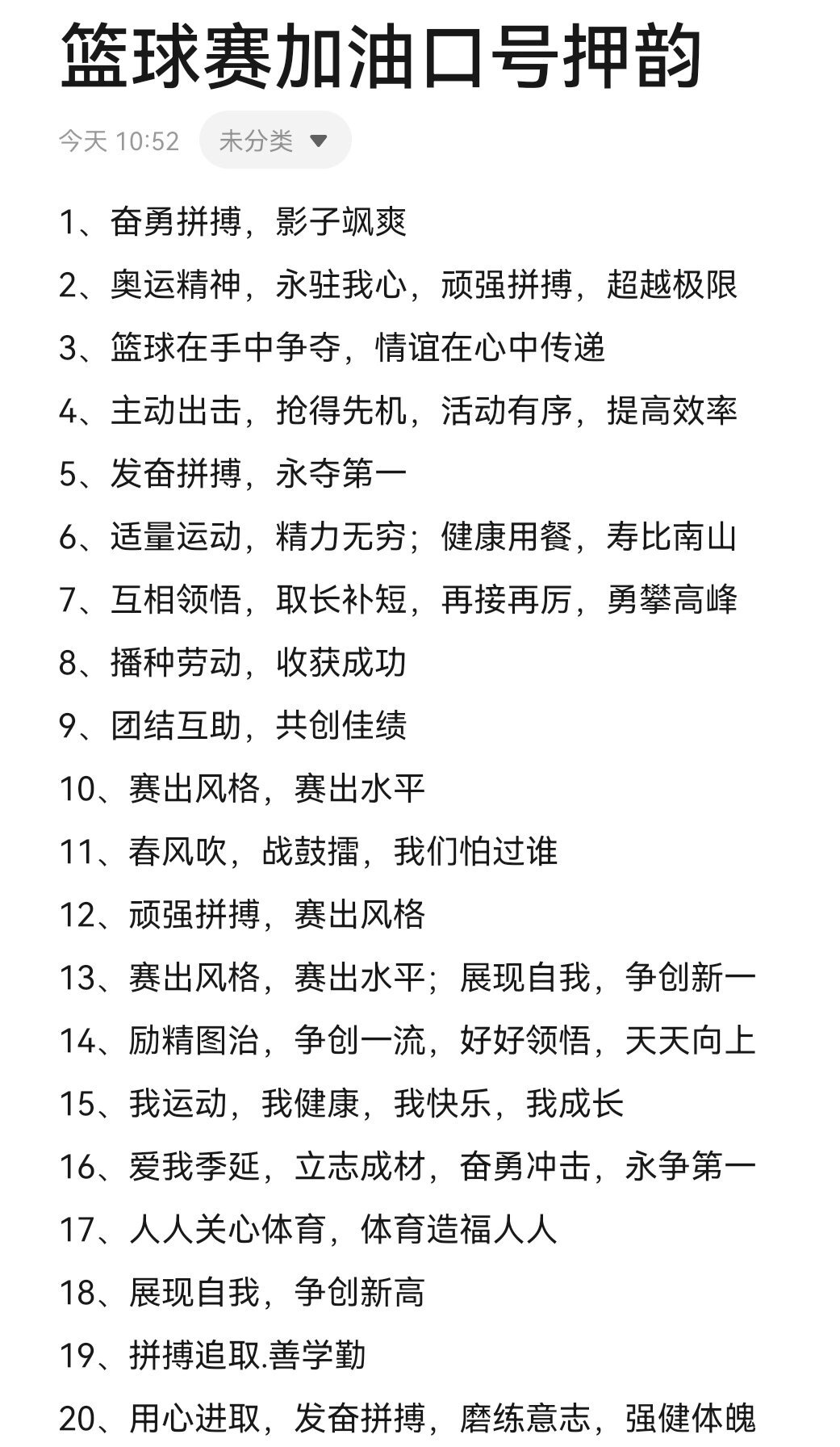篮球训练结束语大全集