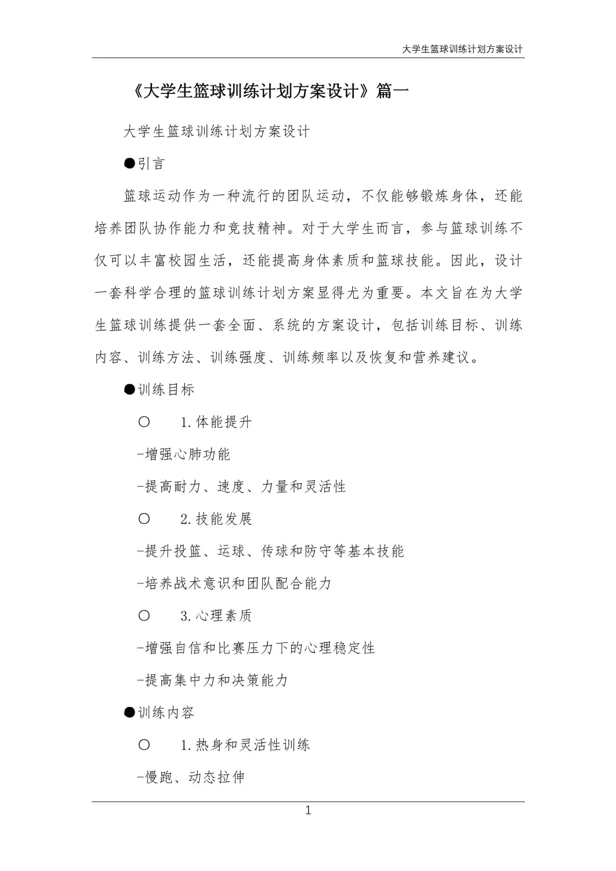 儿童如何在游戏中学习篮球技术_1